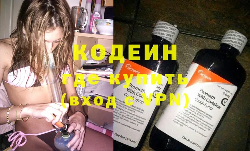 Codein Purple Drank  купить наркотик  Белогорск 